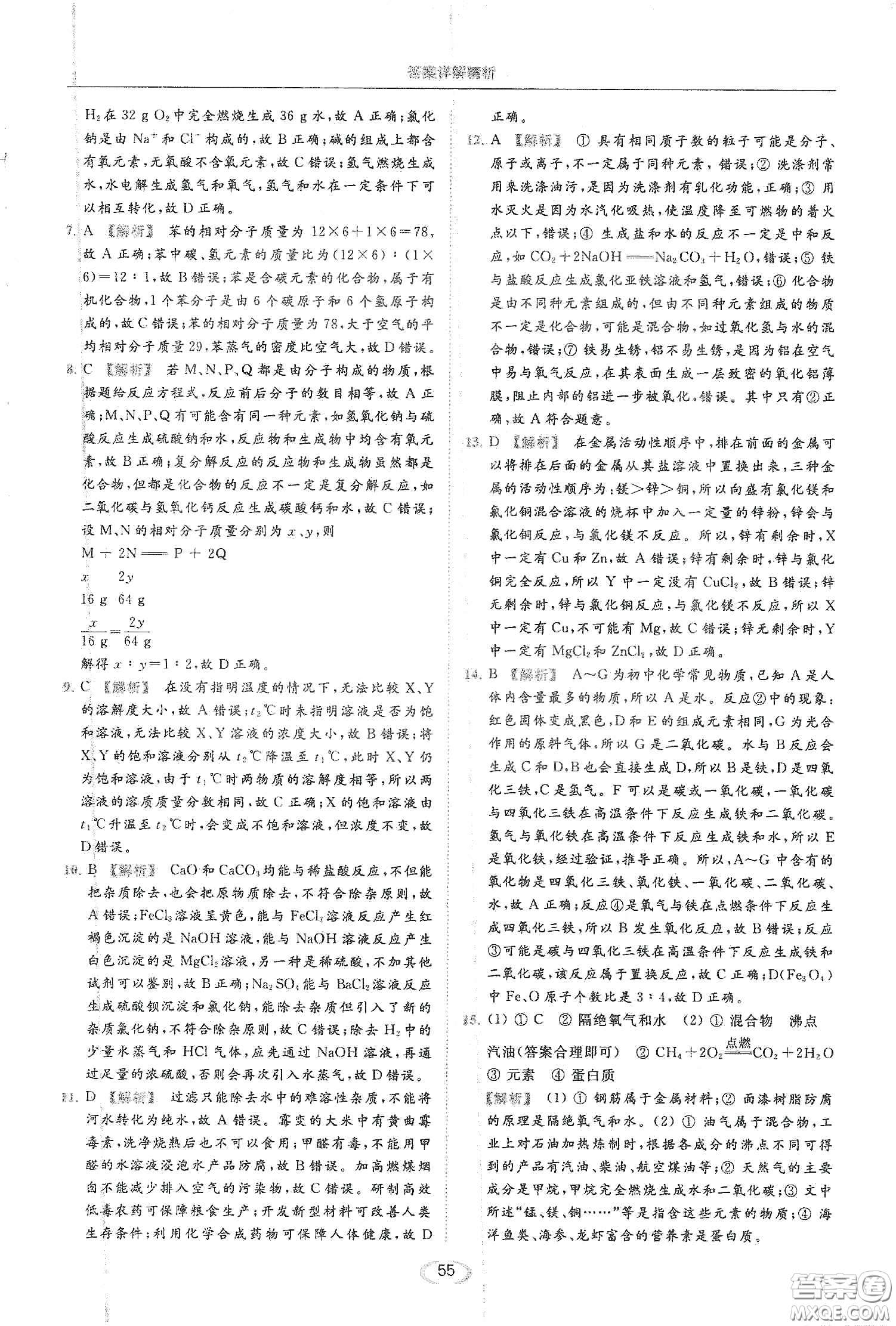 云南美術(shù)出版社2020亮點(diǎn)給力提優(yōu)課時(shí)作業(yè)本九年級化學(xué)下冊人教版答案