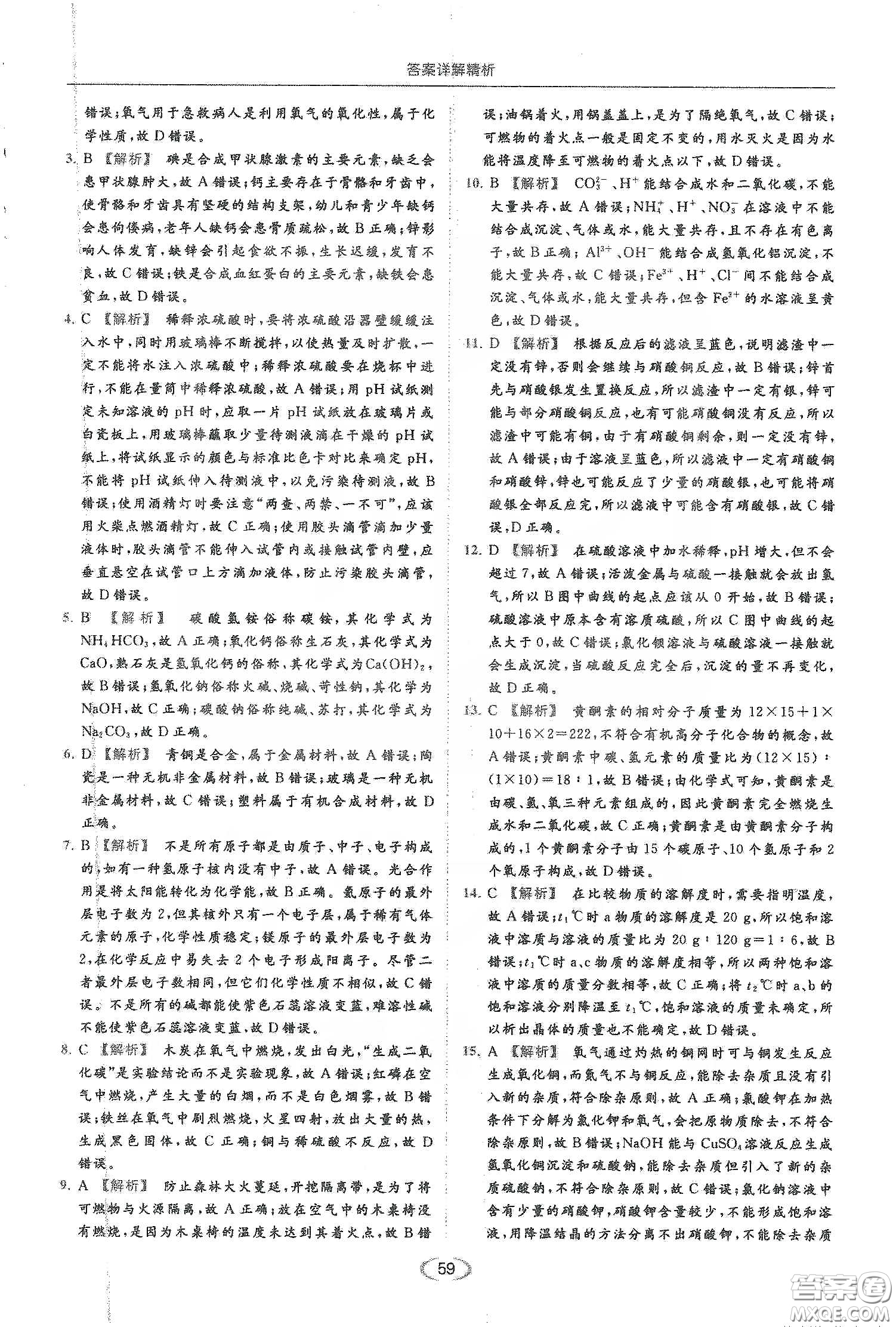 云南美術(shù)出版社2020亮點(diǎn)給力提優(yōu)課時(shí)作業(yè)本九年級化學(xué)下冊人教版答案