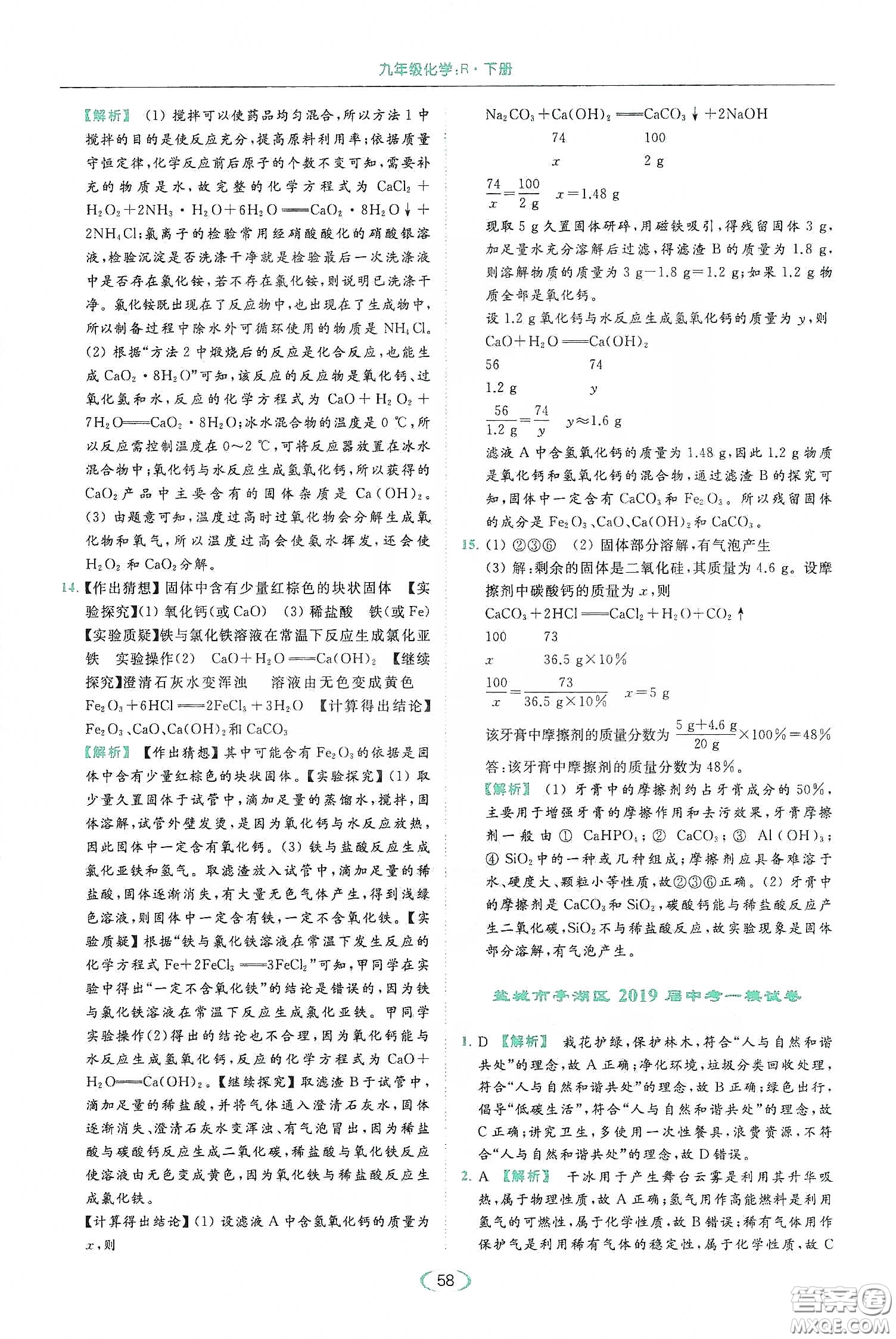 云南美術(shù)出版社2020亮點(diǎn)給力提優(yōu)課時(shí)作業(yè)本九年級化學(xué)下冊人教版答案