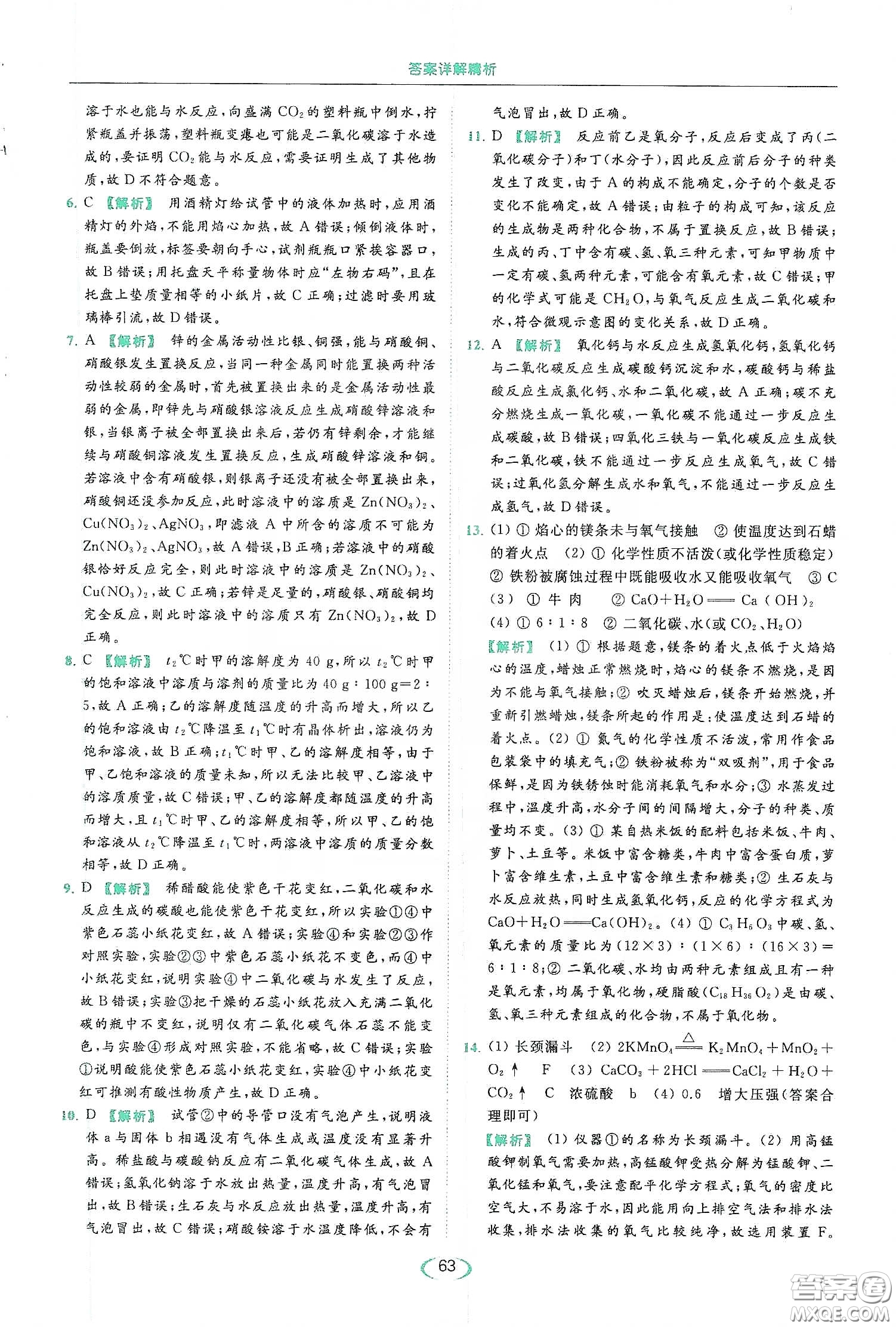 云南美術(shù)出版社2020亮點(diǎn)給力提優(yōu)課時(shí)作業(yè)本九年級化學(xué)下冊人教版答案
