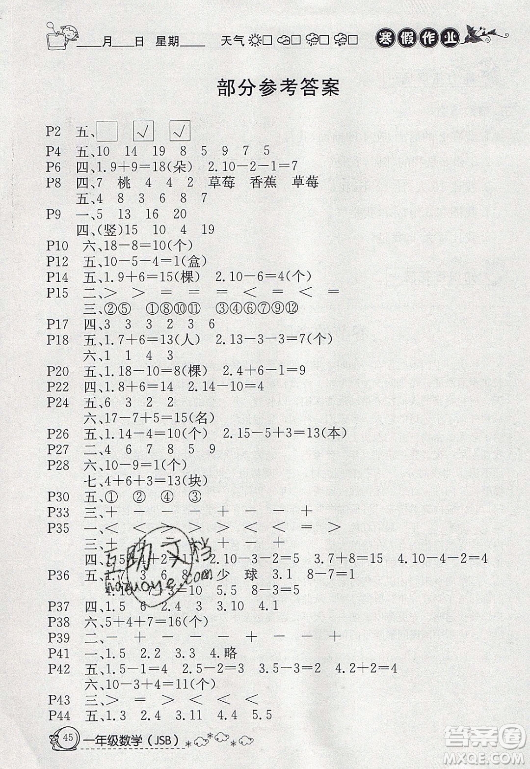 延邊教育出版社2020年快樂(lè)假期寒假作業(yè)一年級(jí)數(shù)學(xué)江蘇版參考答案