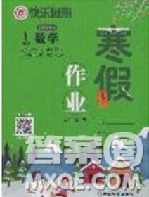 延邊教育出版社2020年快樂假期寒假作業(yè)一年級數(shù)學(xué)北師大版參考答案
