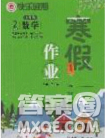 延邊教育出版社2020年快樂假期寒假作業(yè)二年級數(shù)學江蘇版參考答案