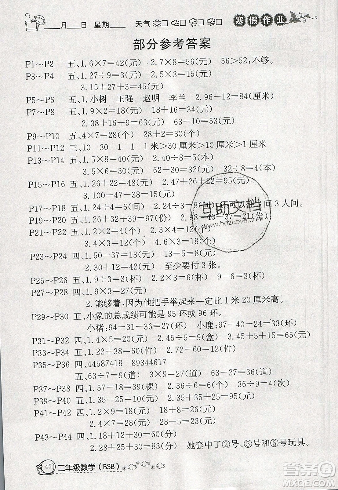 延邊教育出版社2020年快樂假期寒假作業(yè)二年級數(shù)學北師大版參考答案