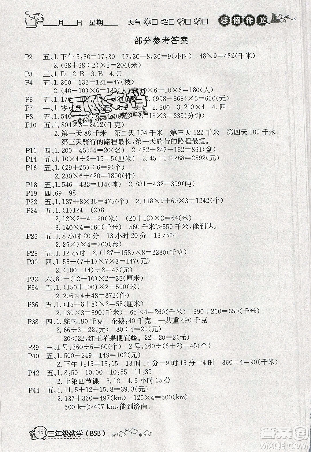 延邊教育出版社2020年快樂(lè)假期寒假作業(yè)三年級(jí)數(shù)學(xué)北師大版參考答案