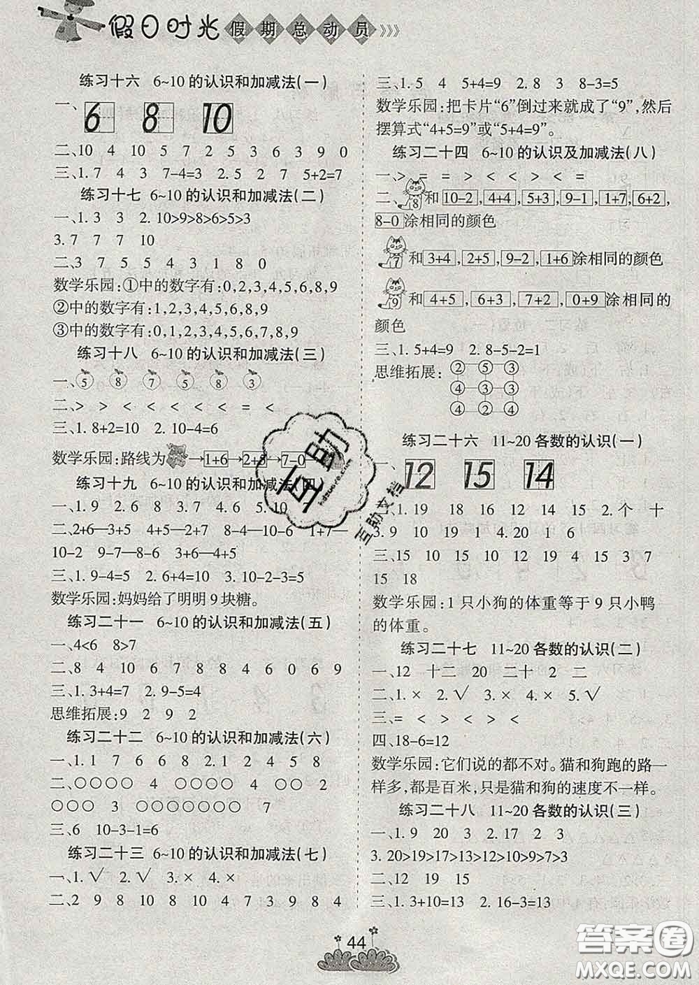 陽(yáng)光出版社2020年假日時(shí)光假期總動(dòng)員寒假一年級(jí)數(shù)學(xué)人教版答案