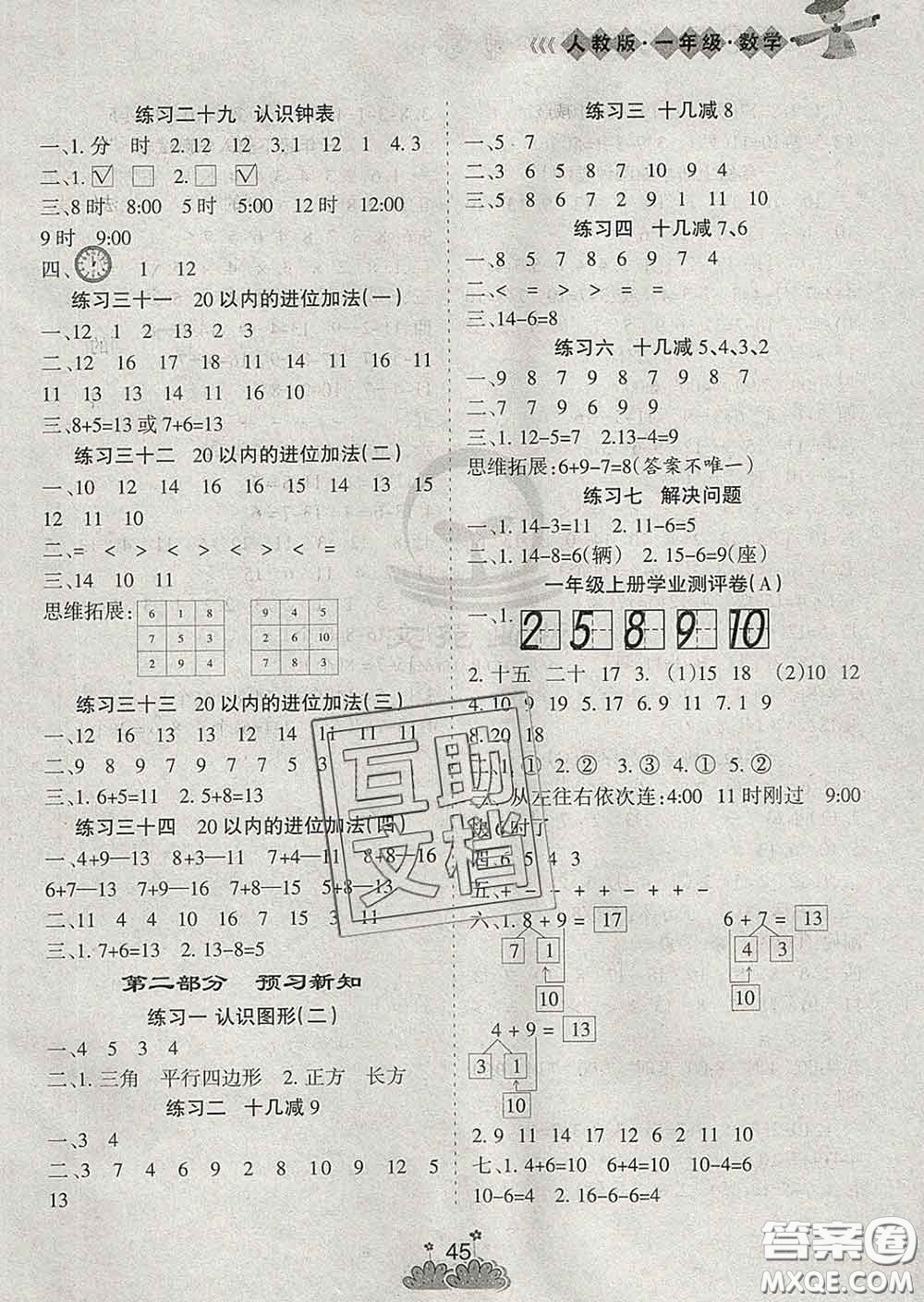 陽(yáng)光出版社2020年假日時(shí)光假期總動(dòng)員寒假一年級(jí)數(shù)學(xué)人教版答案