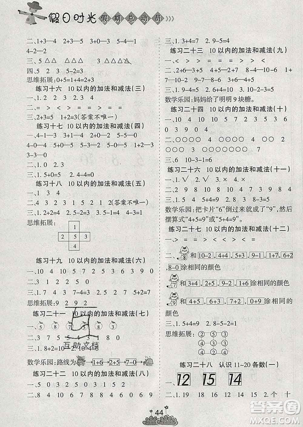 陽光出版社2020年假日時光假期總動員寒假一年級數(shù)學(xué)蘇教版答案