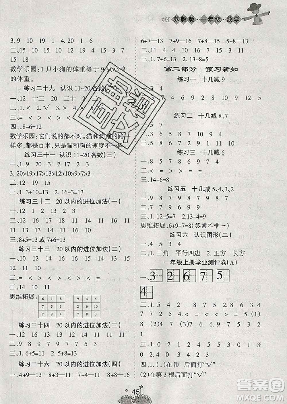 陽光出版社2020年假日時光假期總動員寒假一年級數(shù)學(xué)蘇教版答案