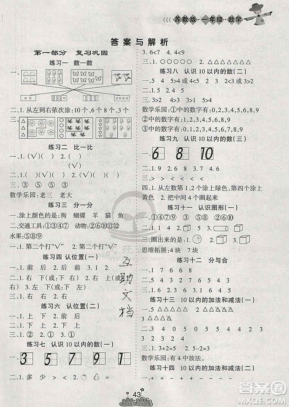 陽光出版社2020年假日時光假期總動員寒假一年級數(shù)學(xué)蘇教版答案