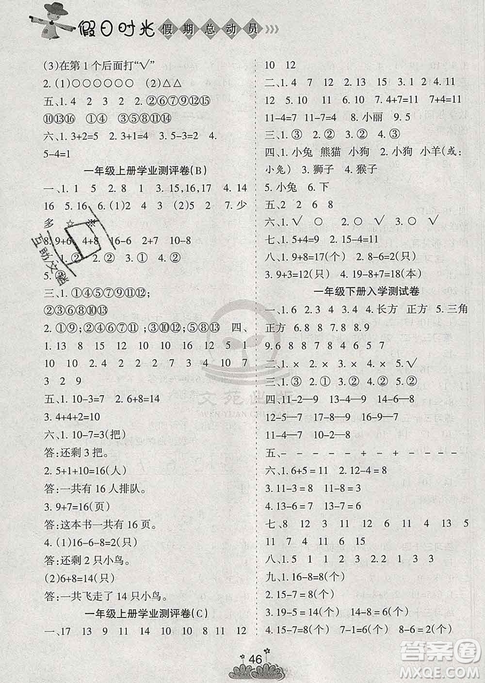 陽光出版社2020年假日時光假期總動員寒假一年級數(shù)學(xué)蘇教版答案
