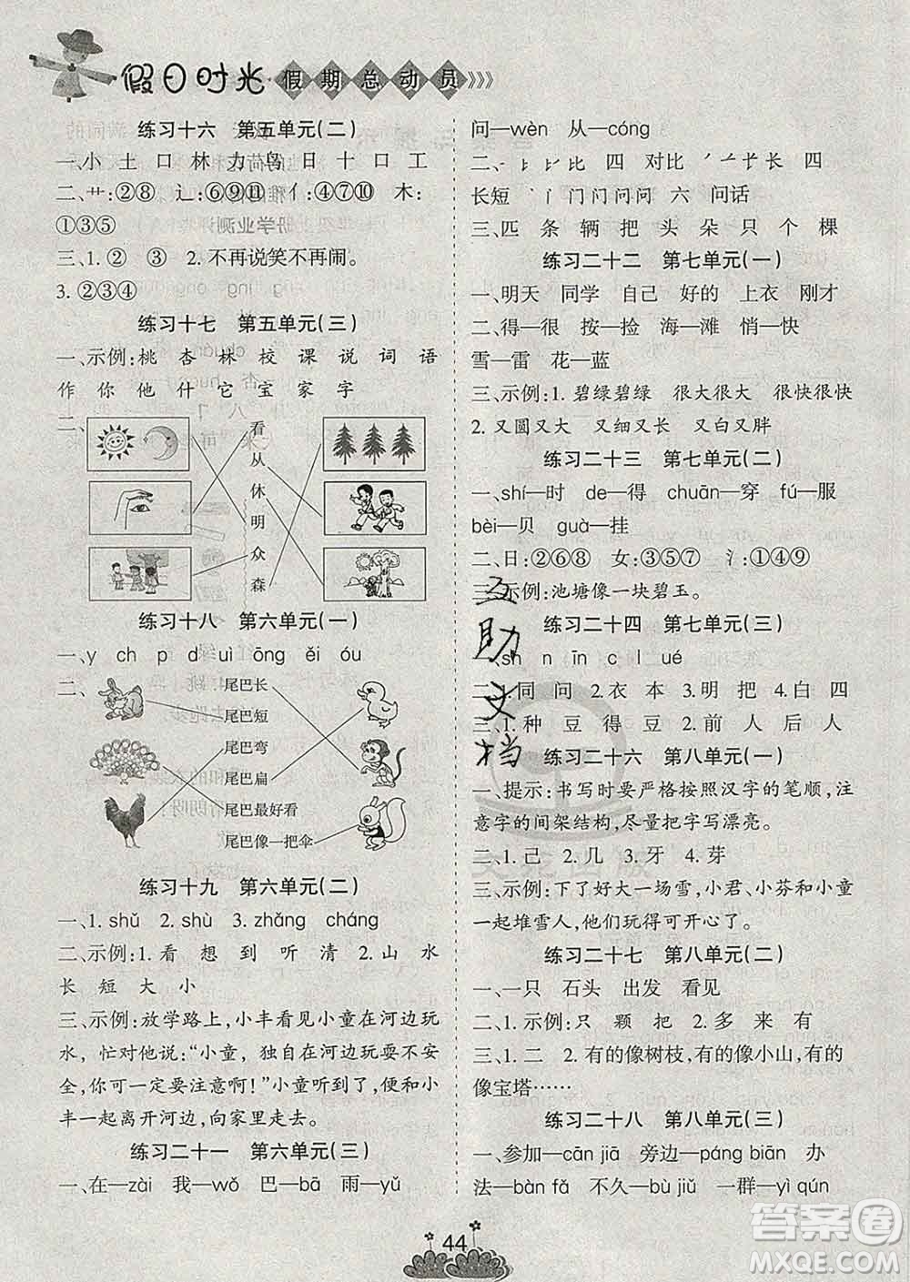陽光出版社2020年假日時光假期總動員寒假一年級語文人教版答案
