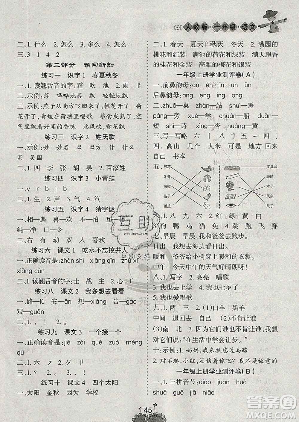 陽光出版社2020年假日時光假期總動員寒假一年級語文人教版答案