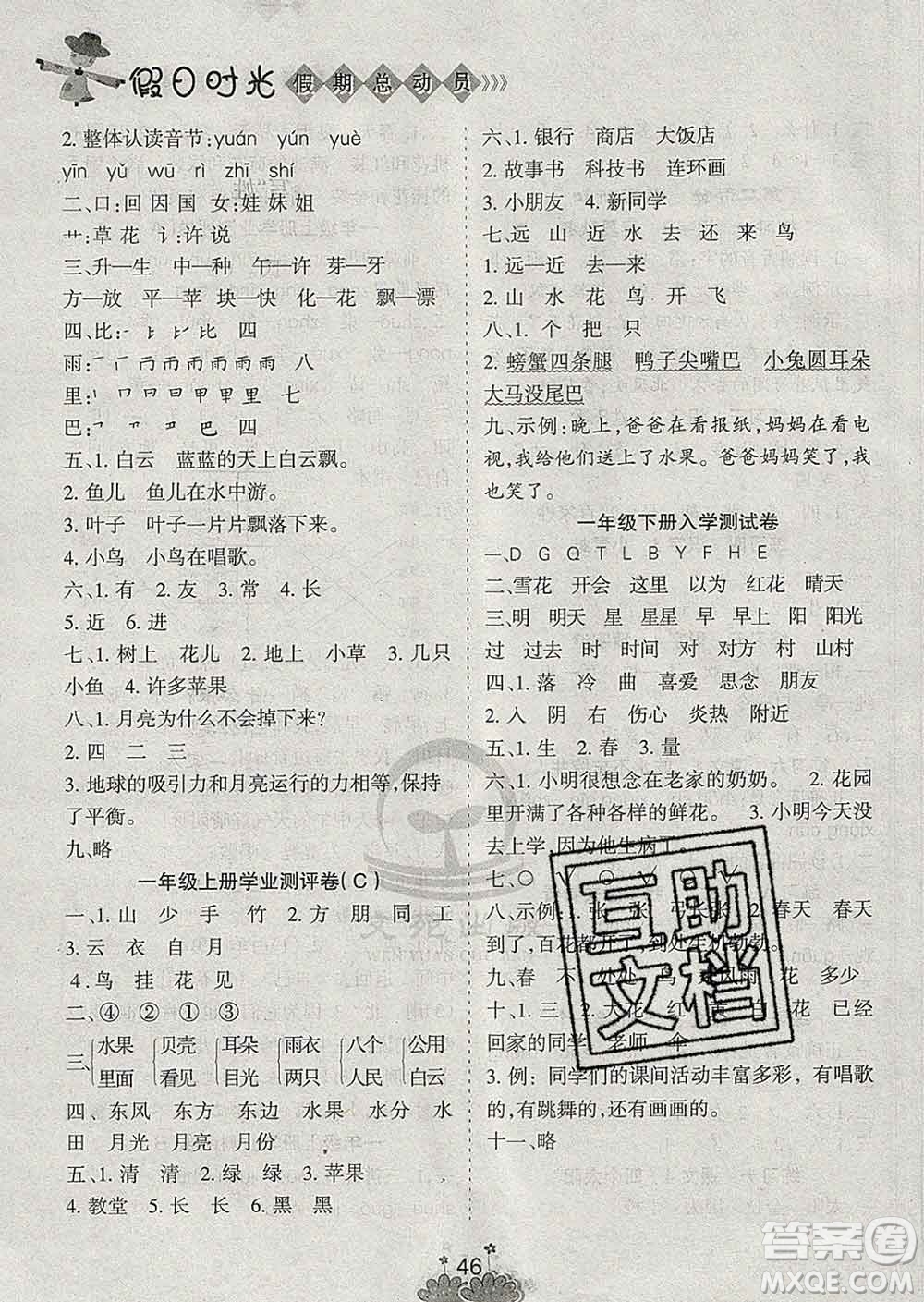 陽光出版社2020年假日時光假期總動員寒假一年級語文人教版答案