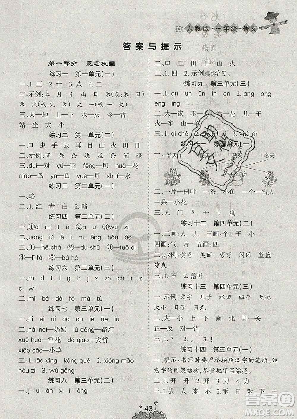 陽光出版社2020年假日時光假期總動員寒假一年級語文人教版答案