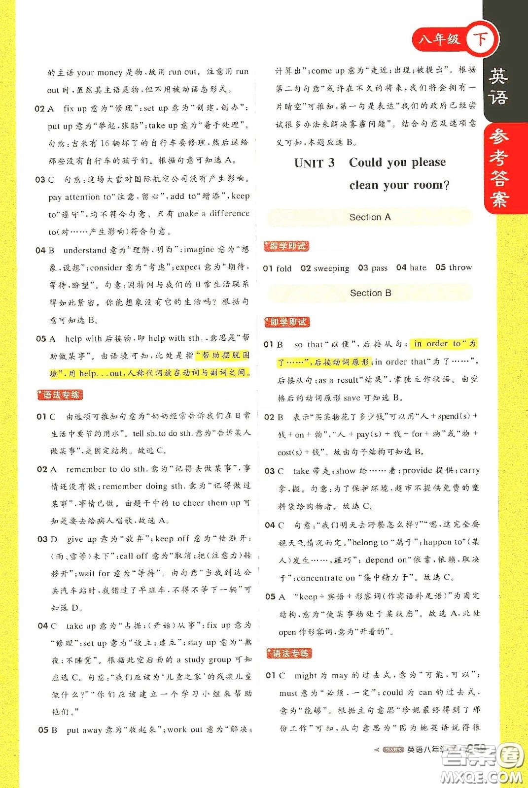 2020春1加1輕巧奪冠課堂直播八年級英語下冊人教版答案