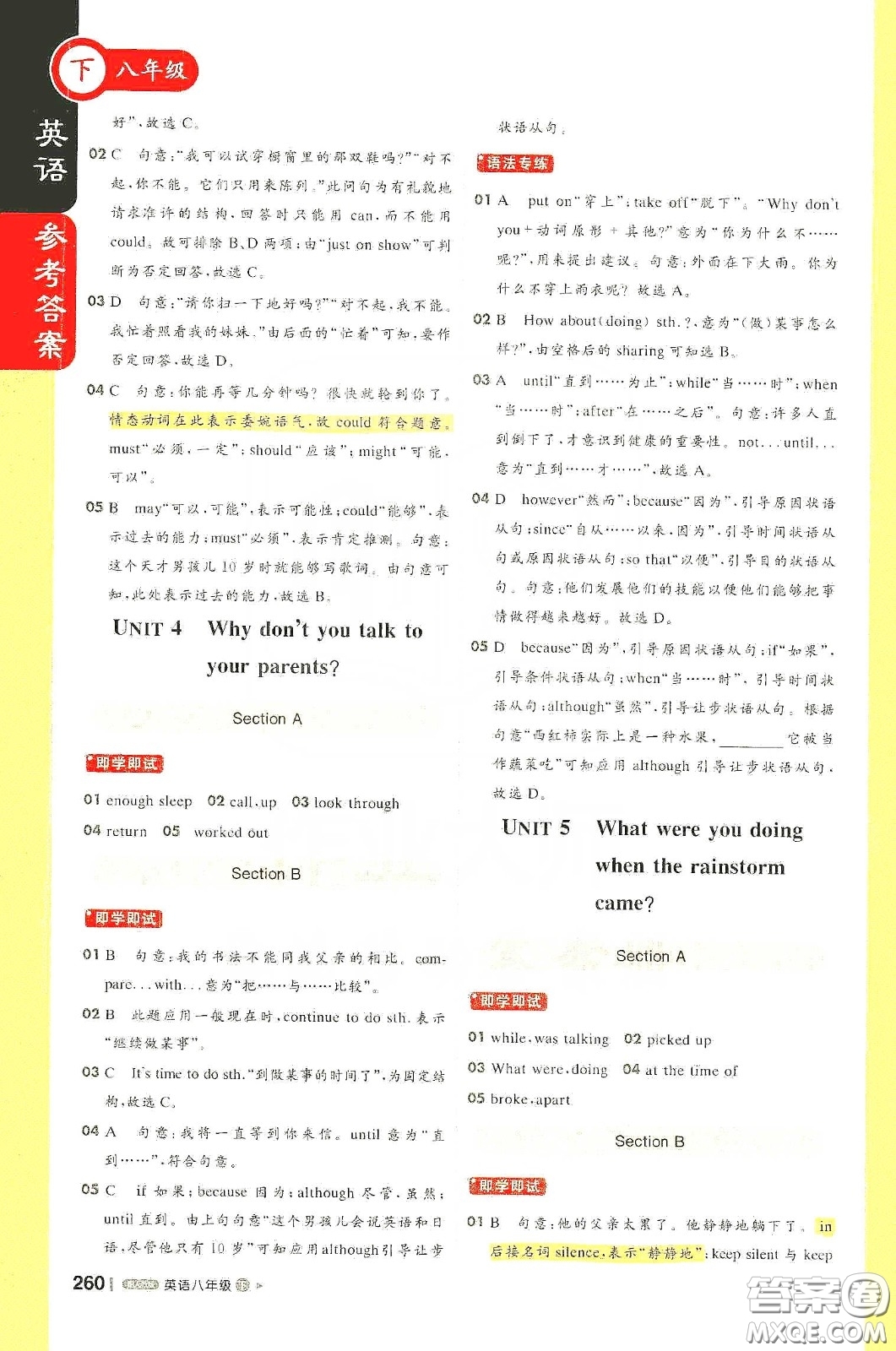 2020春1加1輕巧奪冠課堂直播八年級英語下冊人教版答案