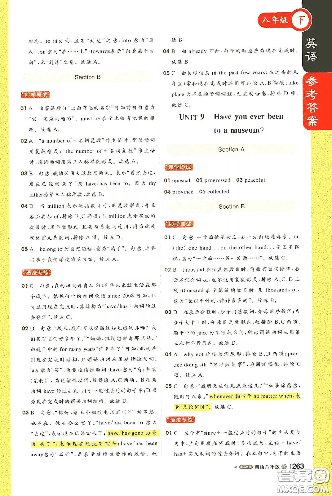 2020春1加1輕巧奪冠課堂直播八年級英語下冊人教版答案