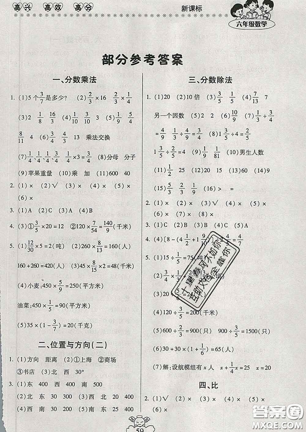 2020年本土好學(xué)生輕松寒假總復(fù)習(xí)六年級數(shù)學(xué)人教版答案