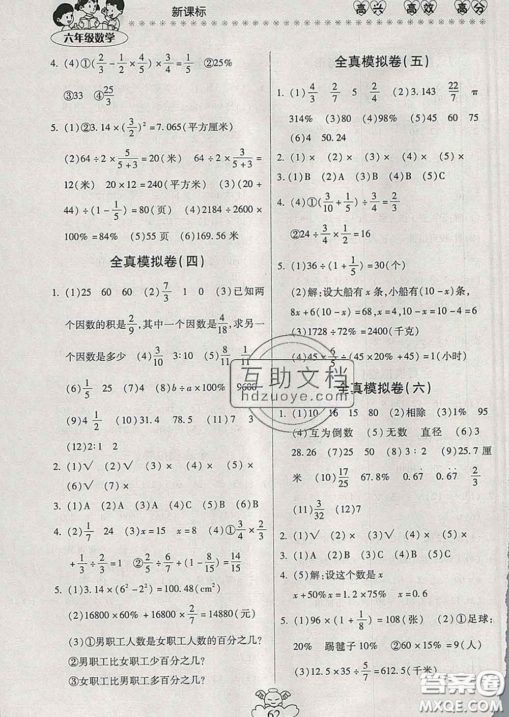 2020年本土好學(xué)生輕松寒假總復(fù)習(xí)六年級數(shù)學(xué)人教版答案