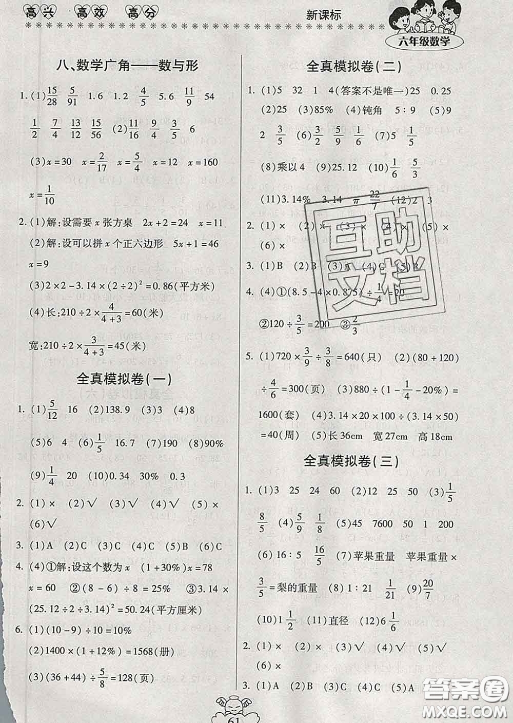 2020年本土好學(xué)生輕松寒假總復(fù)習(xí)六年級數(shù)學(xué)人教版答案