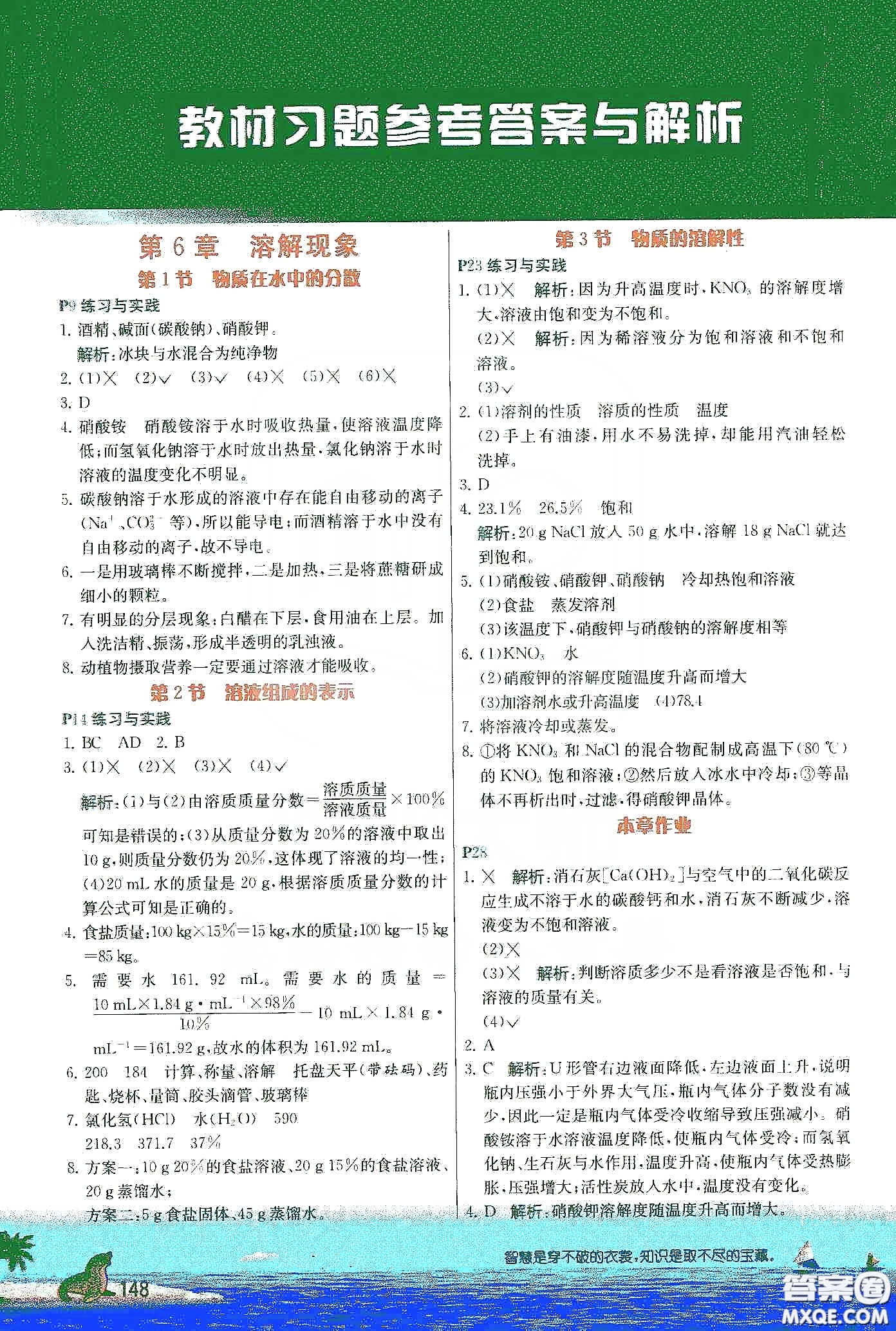江蘇人民出版社2020實(shí)驗(yàn)班提優(yōu)課堂九年級(jí)化學(xué)下冊(cè)滬教SHJY版答案