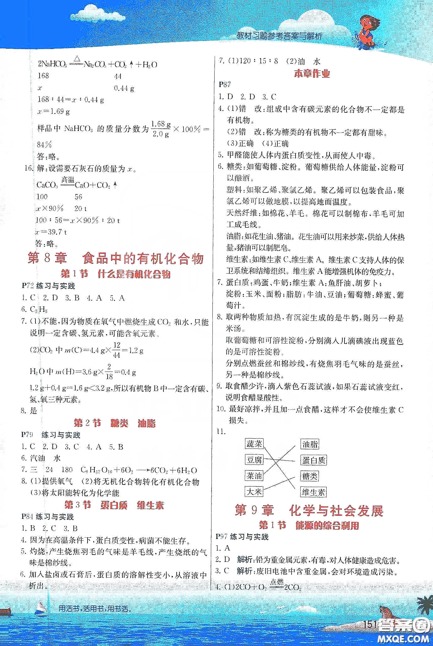 江蘇人民出版社2020實(shí)驗(yàn)班提優(yōu)課堂九年級(jí)化學(xué)下冊(cè)滬教SHJY版答案