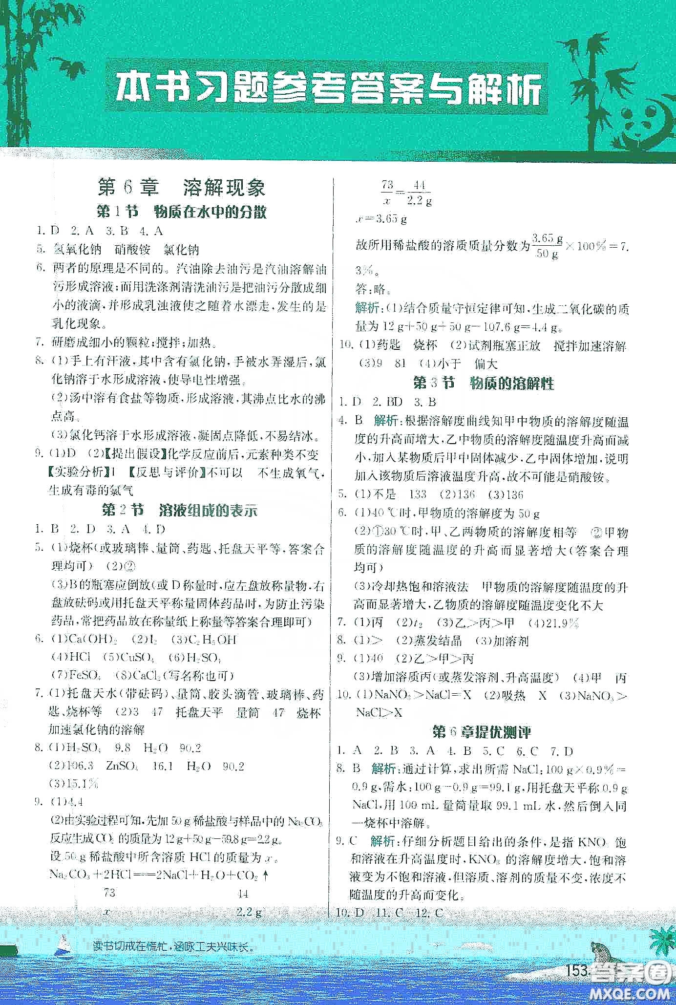 江蘇人民出版社2020實(shí)驗(yàn)班提優(yōu)課堂九年級(jí)化學(xué)下冊(cè)滬教SHJY版答案