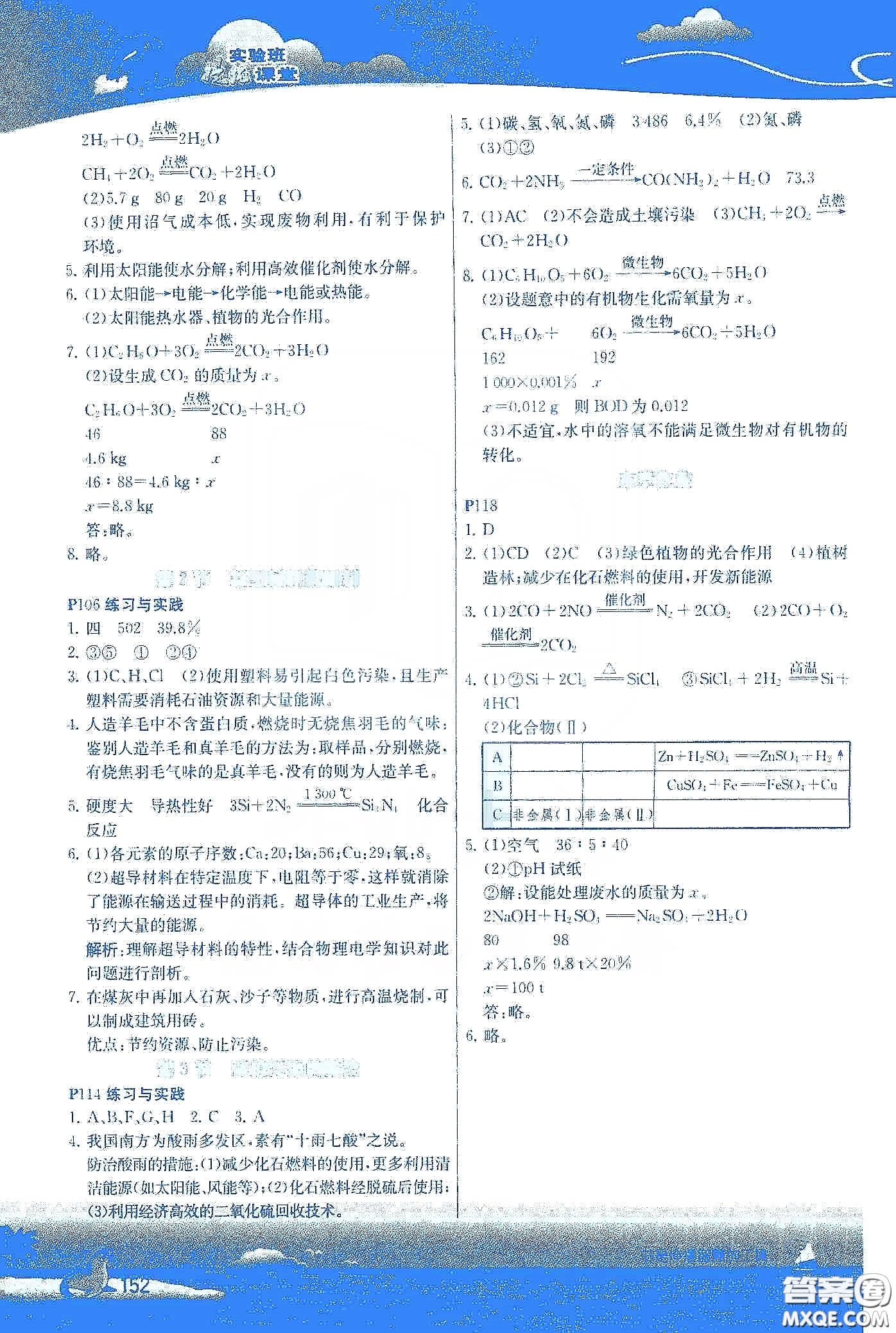 江蘇人民出版社2020實(shí)驗(yàn)班提優(yōu)課堂九年級(jí)化學(xué)下冊(cè)滬教SHJY版答案