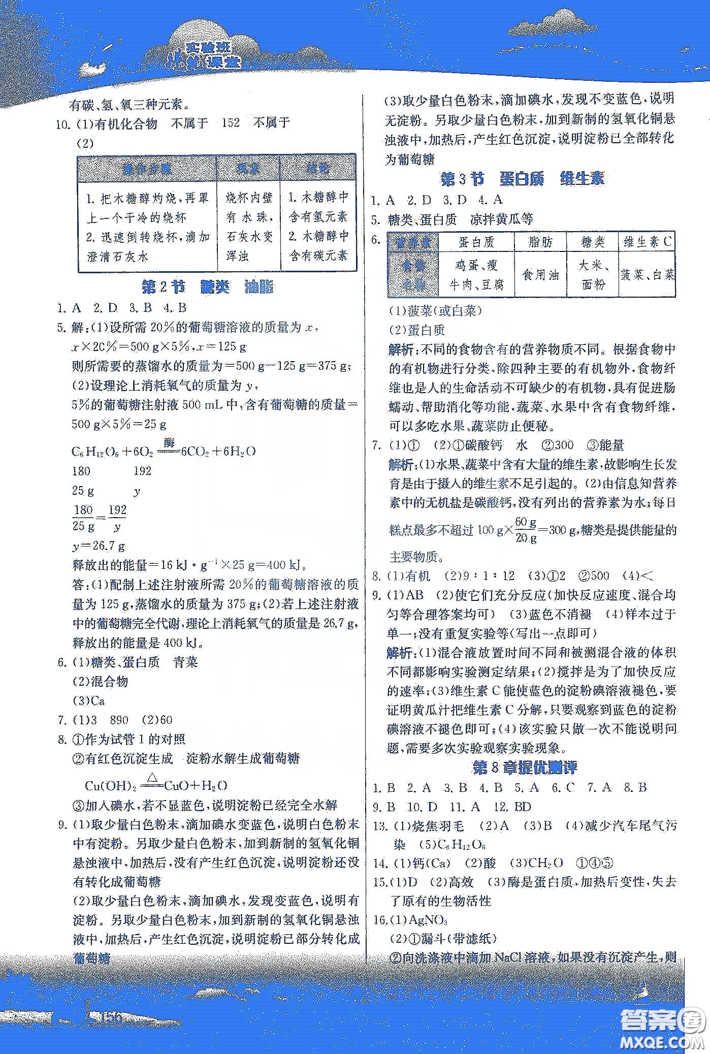 江蘇人民出版社2020實(shí)驗(yàn)班提優(yōu)課堂九年級(jí)化學(xué)下冊(cè)滬教SHJY版答案