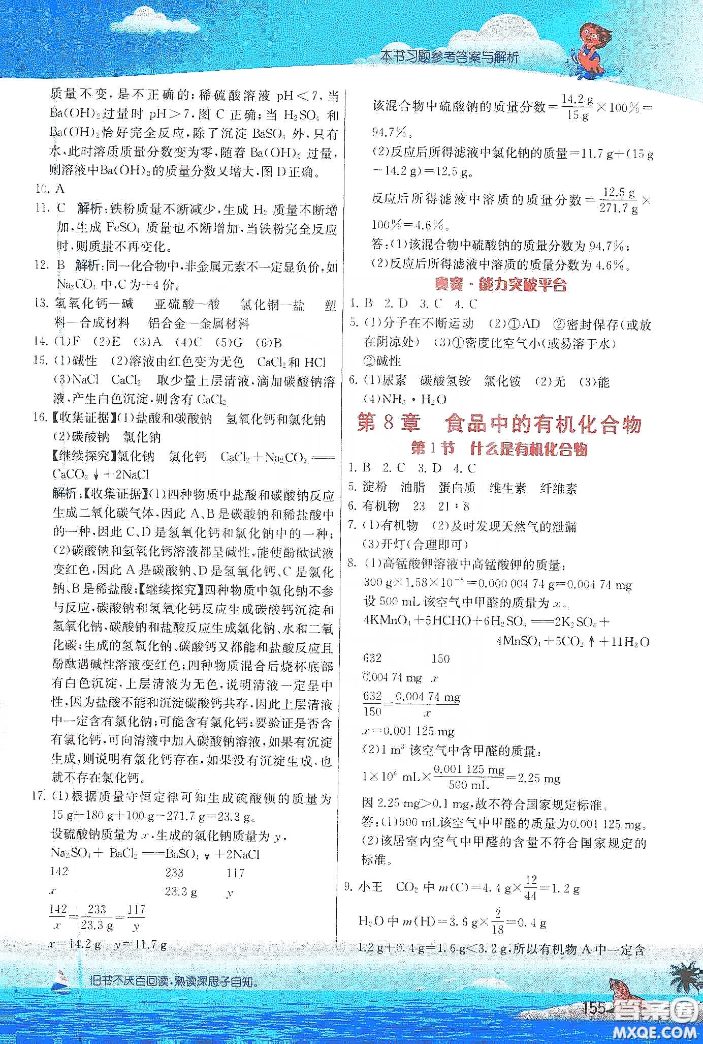 江蘇人民出版社2020實(shí)驗(yàn)班提優(yōu)課堂九年級(jí)化學(xué)下冊(cè)滬教SHJY版答案