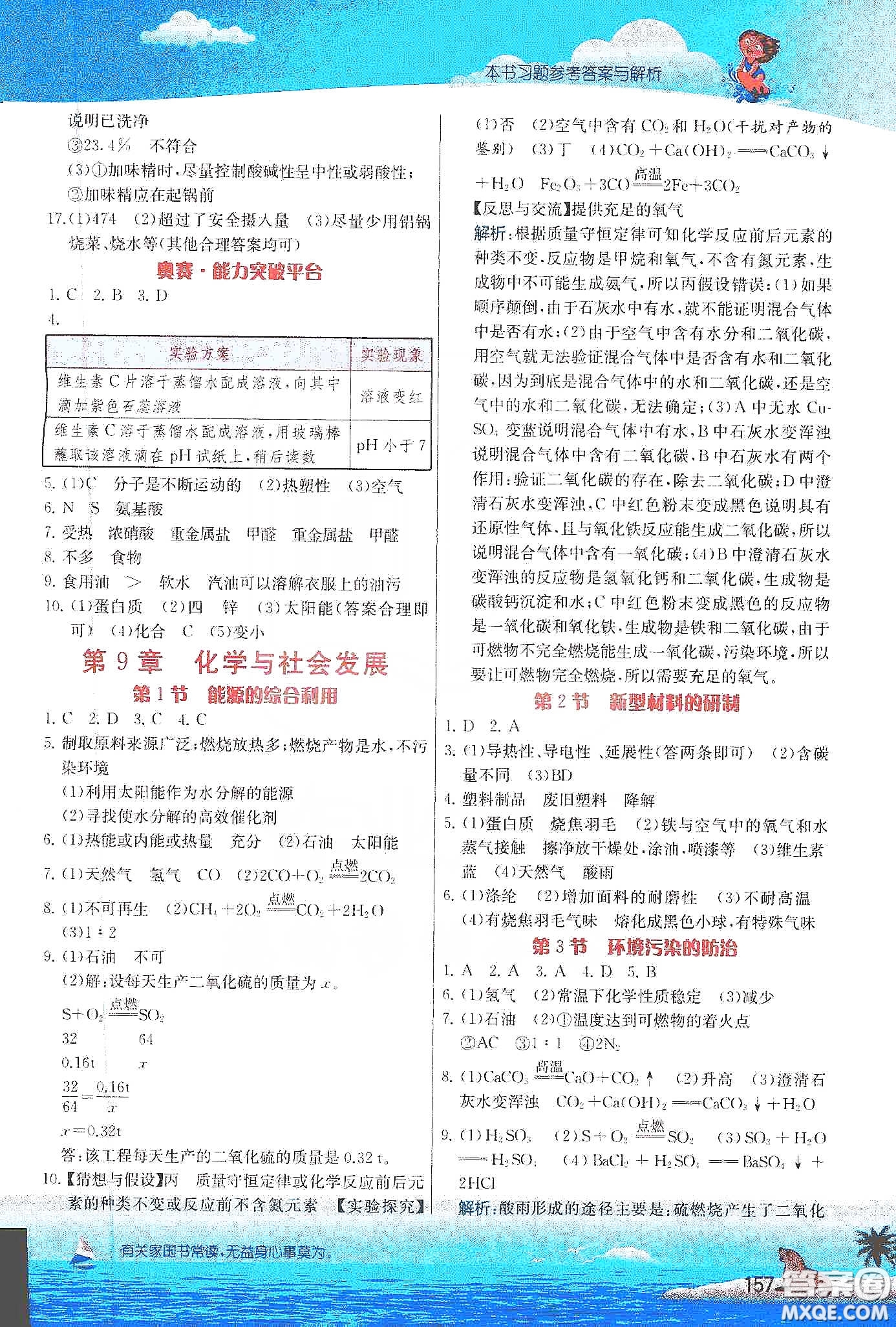 江蘇人民出版社2020實(shí)驗(yàn)班提優(yōu)課堂九年級(jí)化學(xué)下冊(cè)滬教SHJY版答案