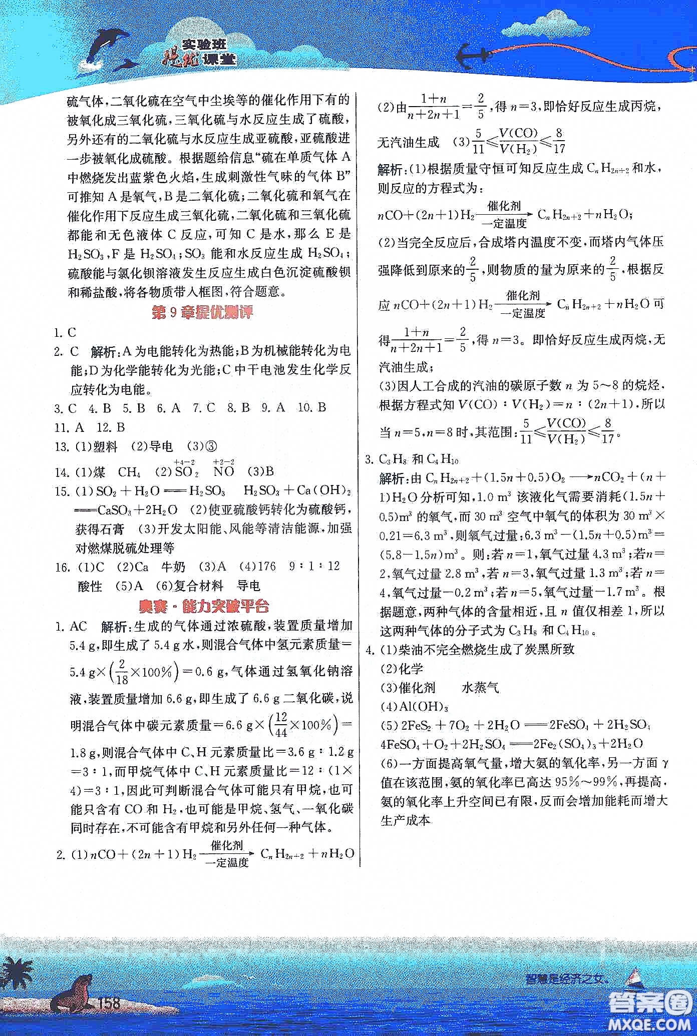 江蘇人民出版社2020實(shí)驗(yàn)班提優(yōu)課堂九年級(jí)化學(xué)下冊(cè)滬教SHJY版答案
