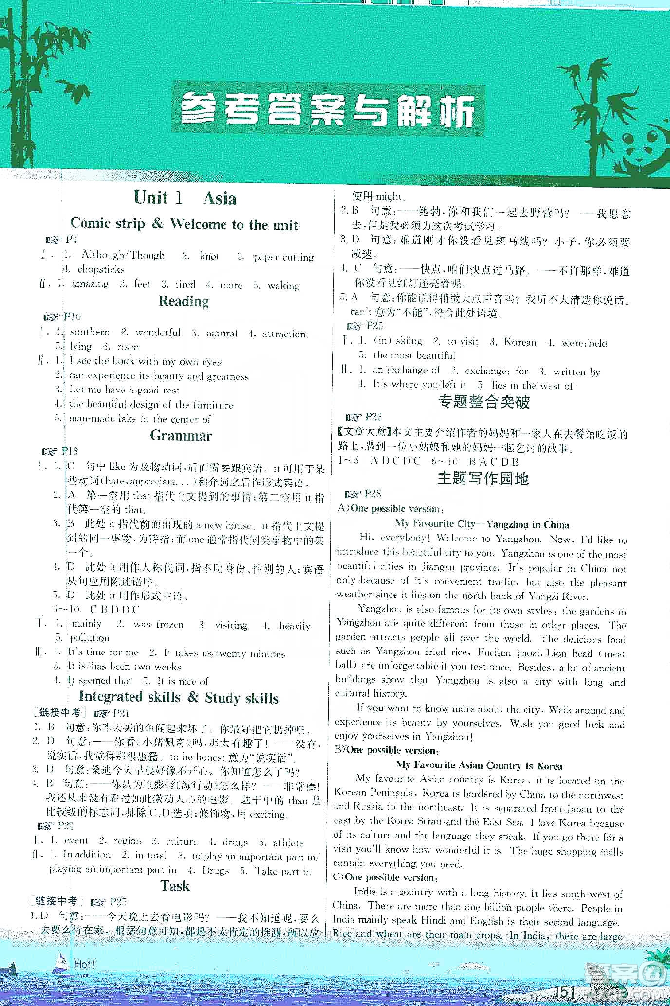 江蘇人民出版社2020實(shí)驗(yàn)班提優(yōu)課堂九年級英語下冊譯林版YL答案