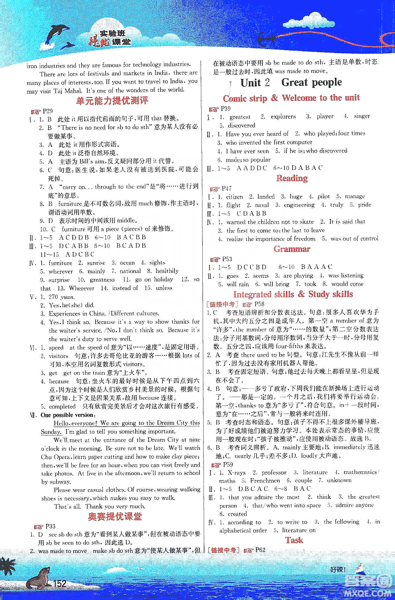 江蘇人民出版社2020實(shí)驗(yàn)班提優(yōu)課堂九年級英語下冊譯林版YL答案