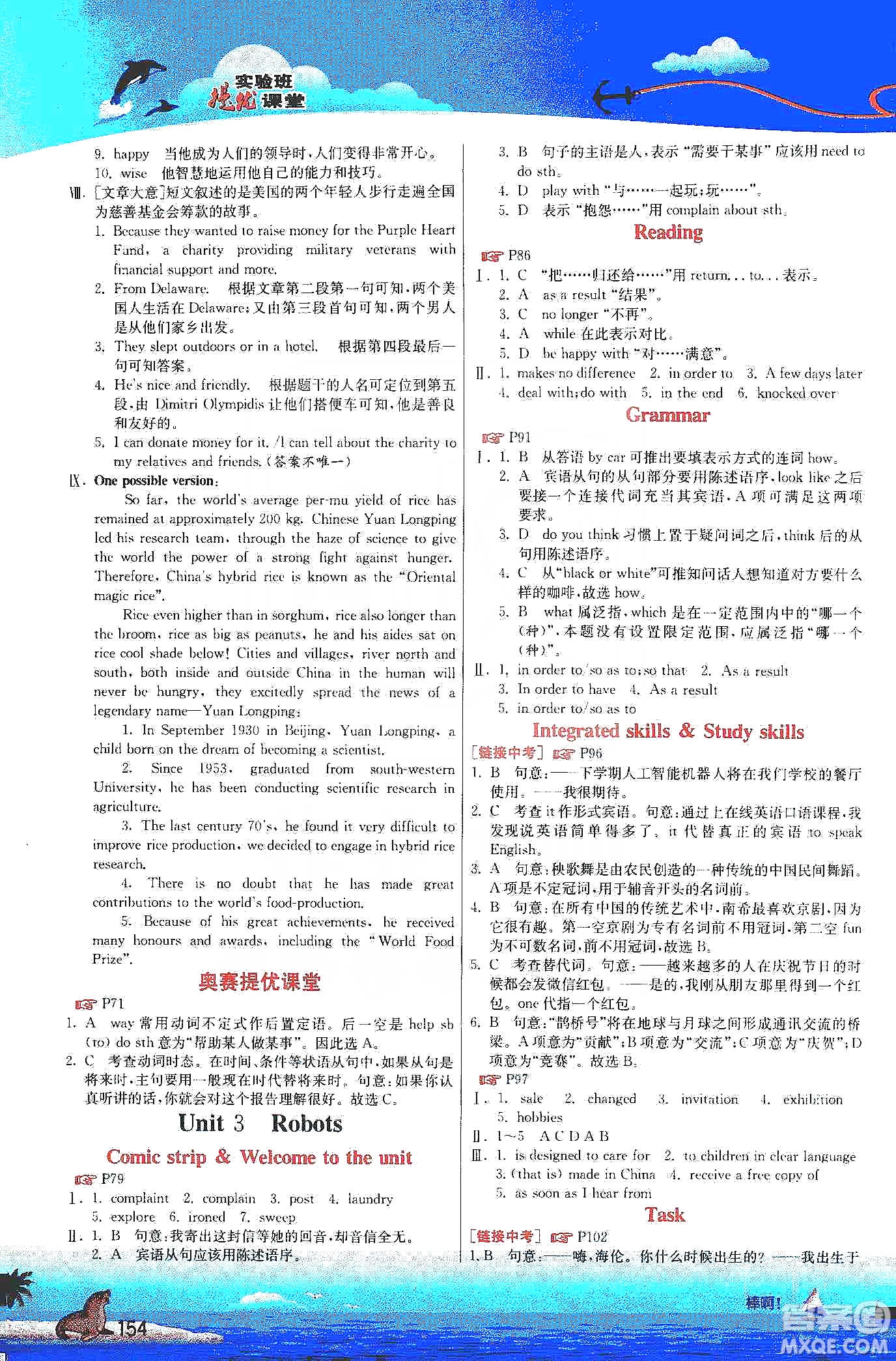 江蘇人民出版社2020實(shí)驗(yàn)班提優(yōu)課堂九年級英語下冊譯林版YL答案