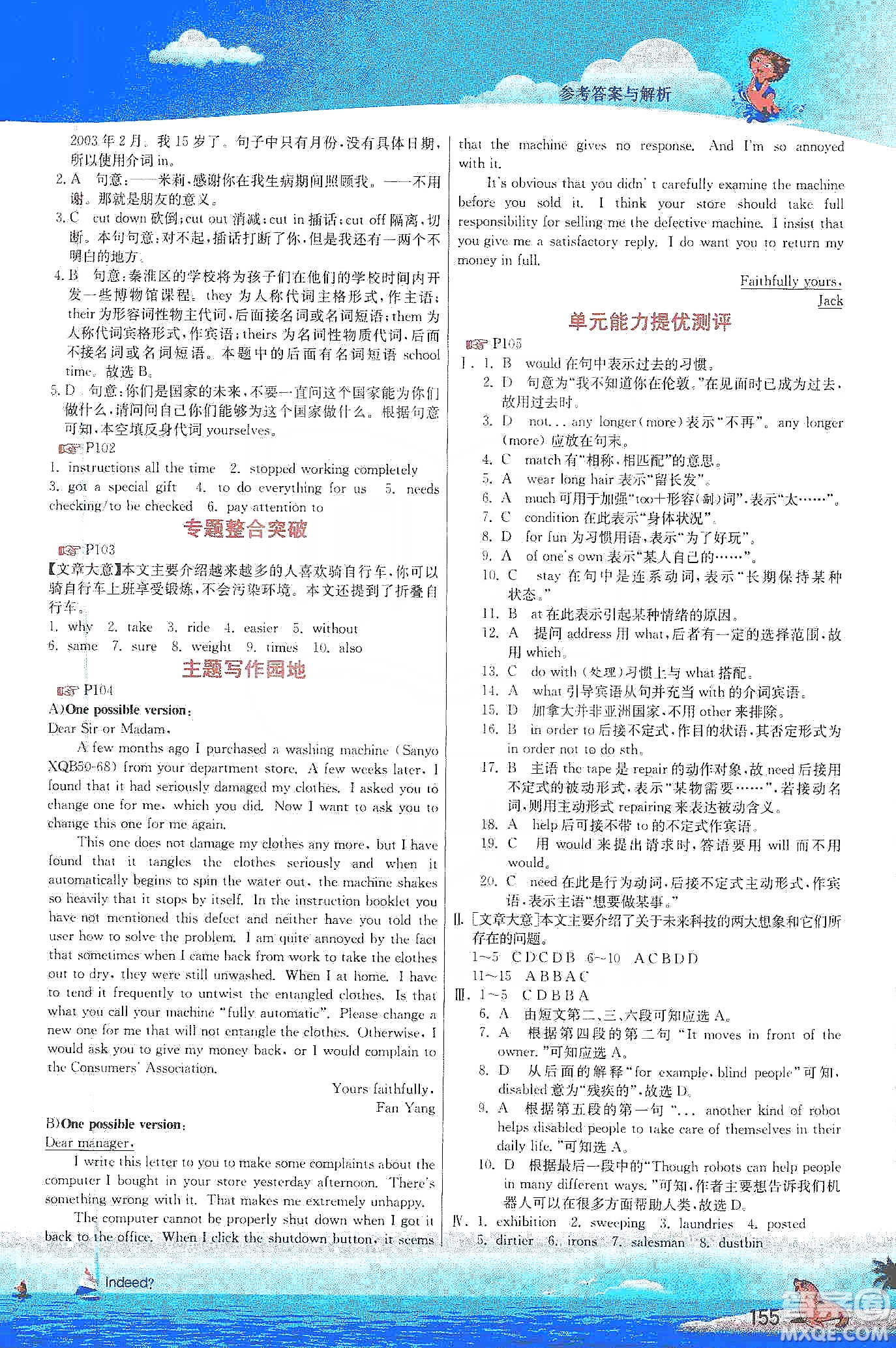 江蘇人民出版社2020實(shí)驗(yàn)班提優(yōu)課堂九年級英語下冊譯林版YL答案