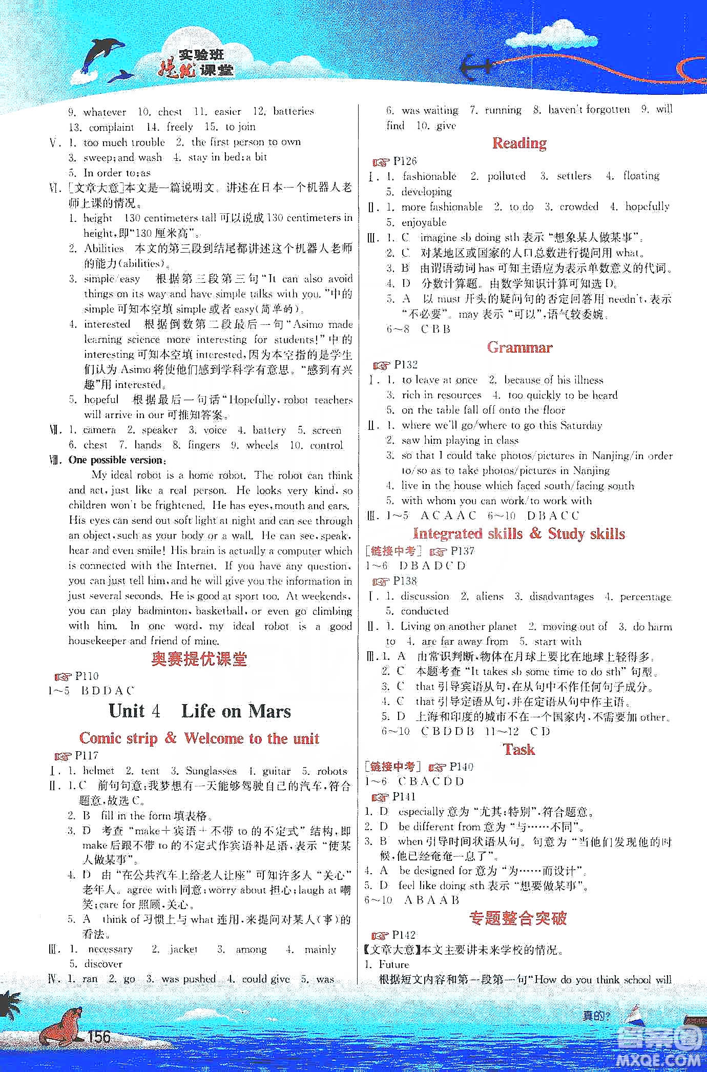 江蘇人民出版社2020實(shí)驗(yàn)班提優(yōu)課堂九年級英語下冊譯林版YL答案