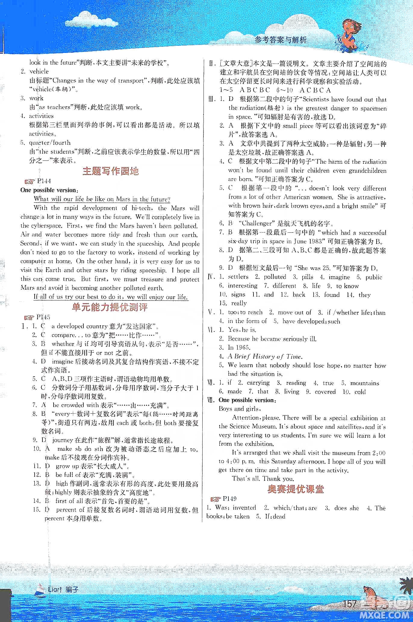 江蘇人民出版社2020實(shí)驗(yàn)班提優(yōu)課堂九年級英語下冊譯林版YL答案