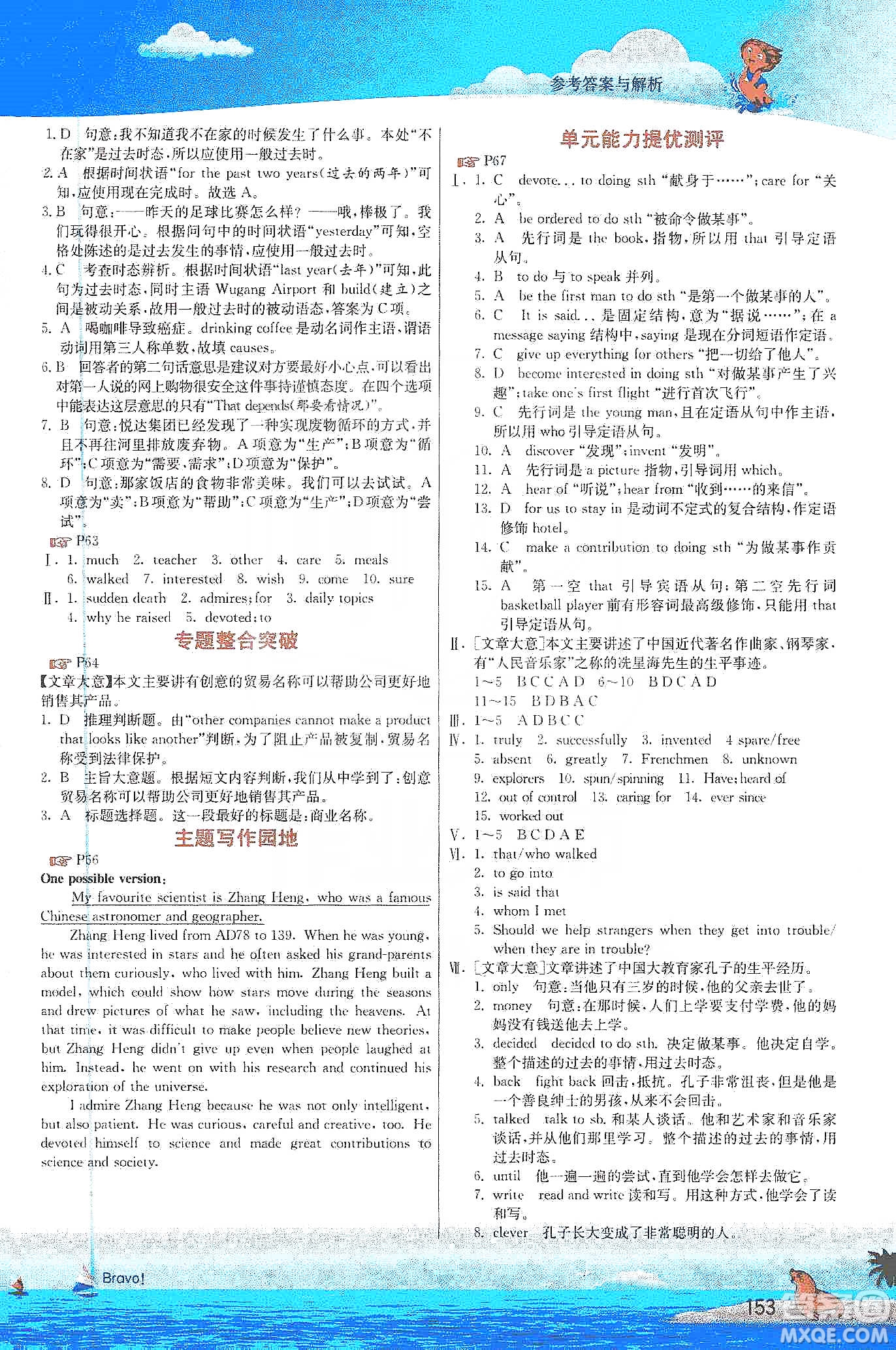 江蘇人民出版社2020實(shí)驗(yàn)班提優(yōu)課堂九年級英語下冊譯林版YL答案