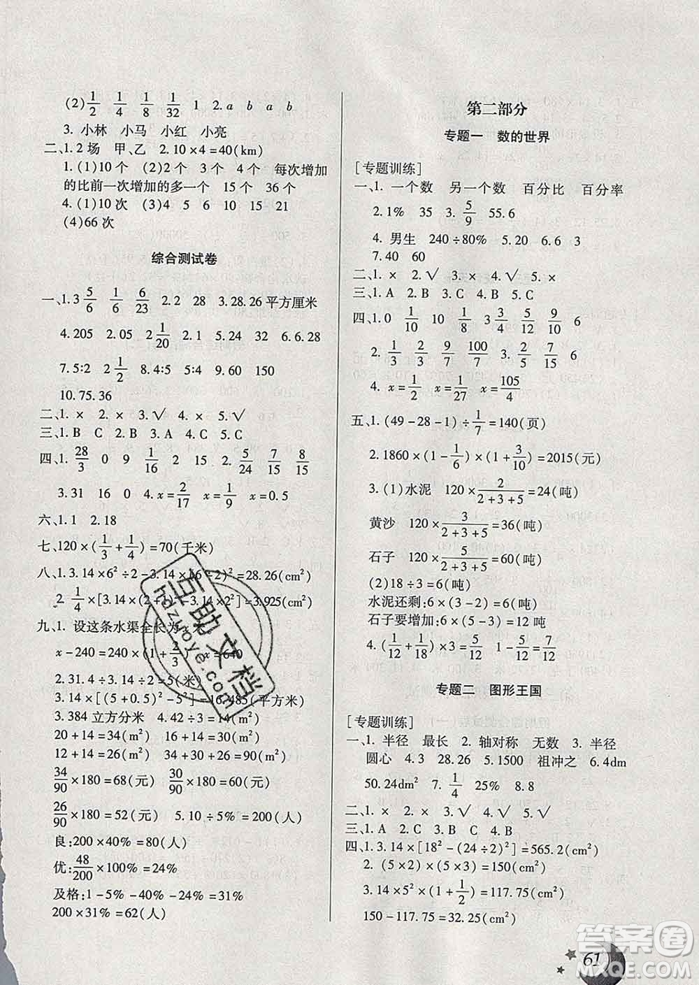 云南美術出版社2020年本土好學生寒假總復習六年級數(shù)學人教版答案
