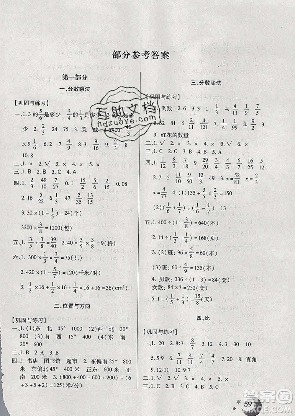 云南美術出版社2020年本土好學生寒假總復習六年級數(shù)學人教版答案