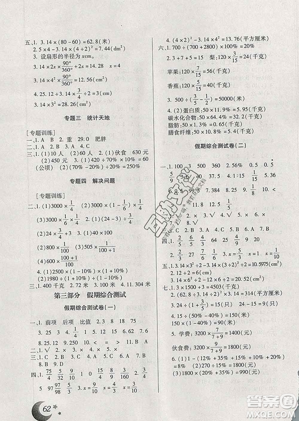 云南美術出版社2020年本土好學生寒假總復習六年級數(shù)學人教版答案