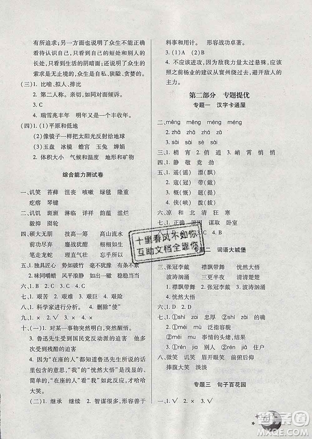 云南美術(shù)出版社2020年本土好學(xué)生寒假總復(fù)習(xí)六年級(jí)語(yǔ)文人教版答案