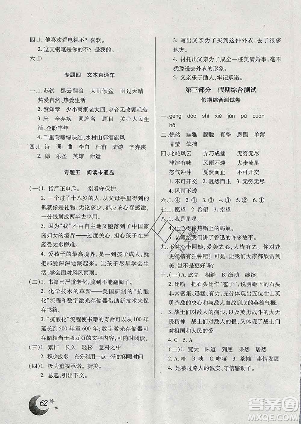 云南美術(shù)出版社2020年本土好學(xué)生寒假總復(fù)習(xí)六年級(jí)語(yǔ)文人教版答案