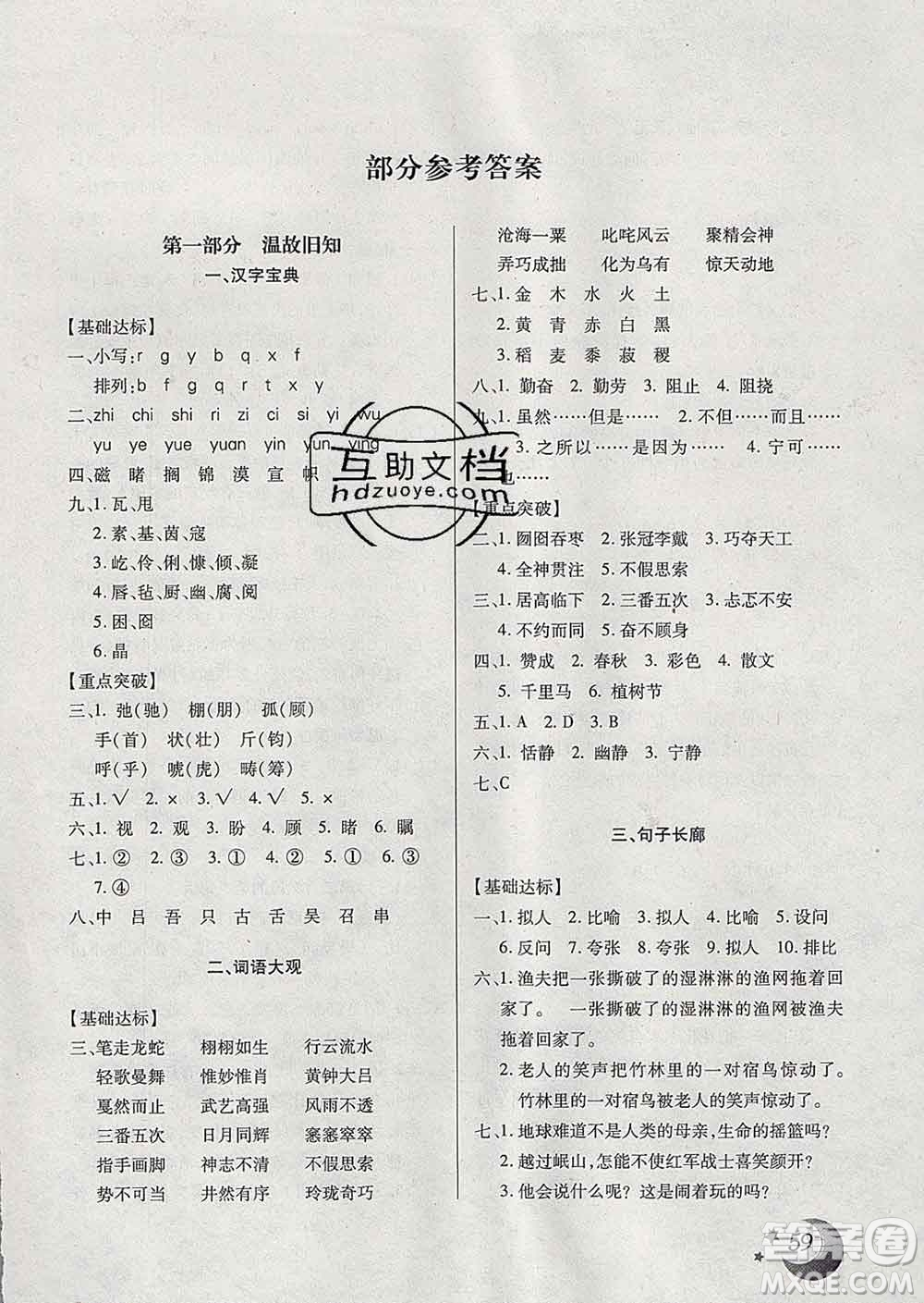 云南美術(shù)出版社2020年本土好學(xué)生寒假總復(fù)習(xí)六年級(jí)語(yǔ)文人教版答案