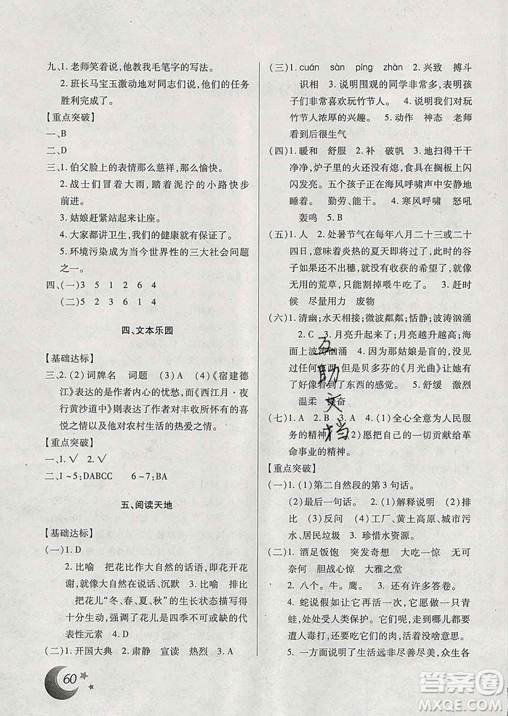 云南美術(shù)出版社2020年本土好學(xué)生寒假總復(fù)習(xí)六年級(jí)語(yǔ)文人教版答案