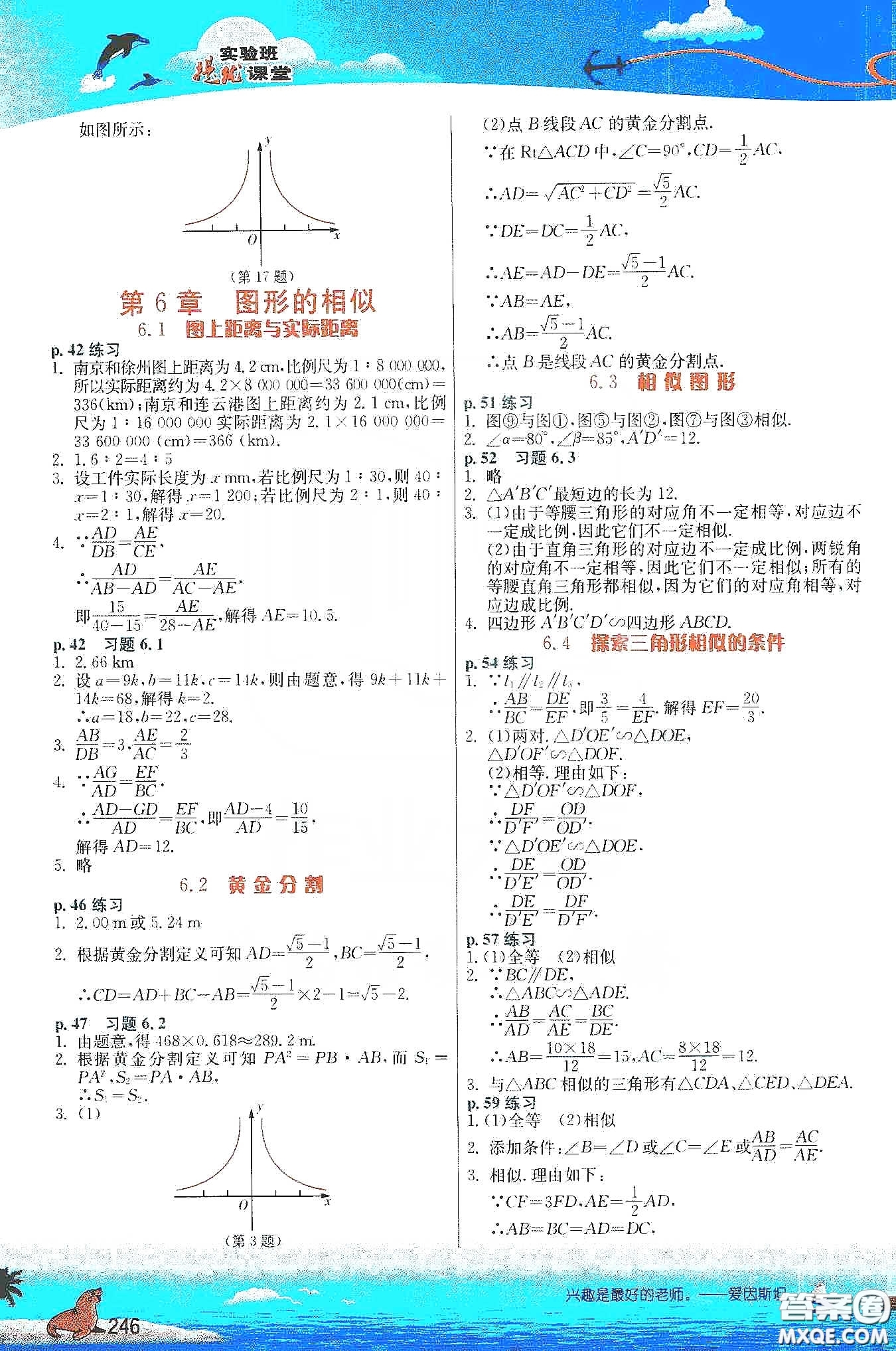 2020九年級數(shù)學課本下冊蘇科版答案