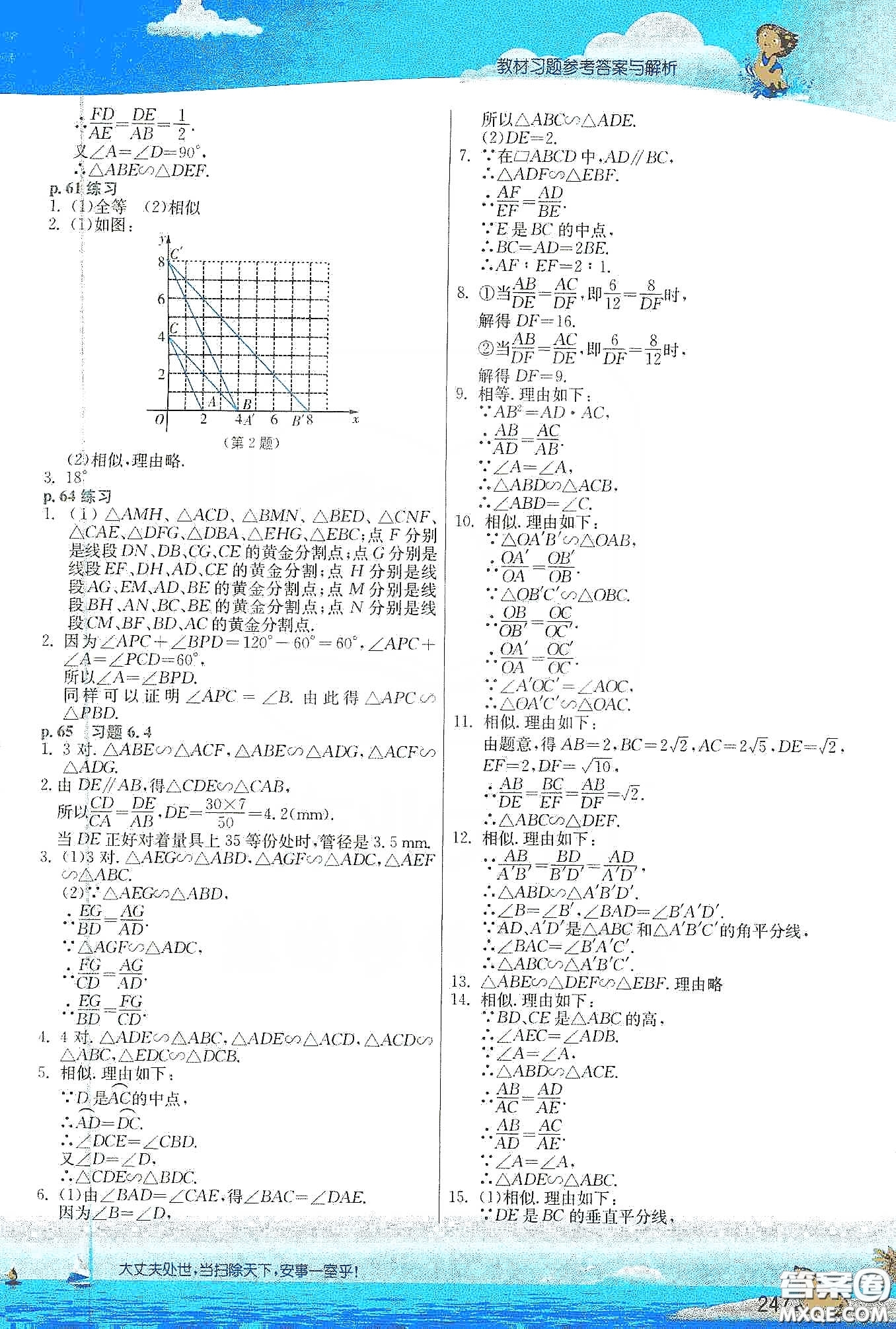 2020九年級數(shù)學課本下冊蘇科版答案