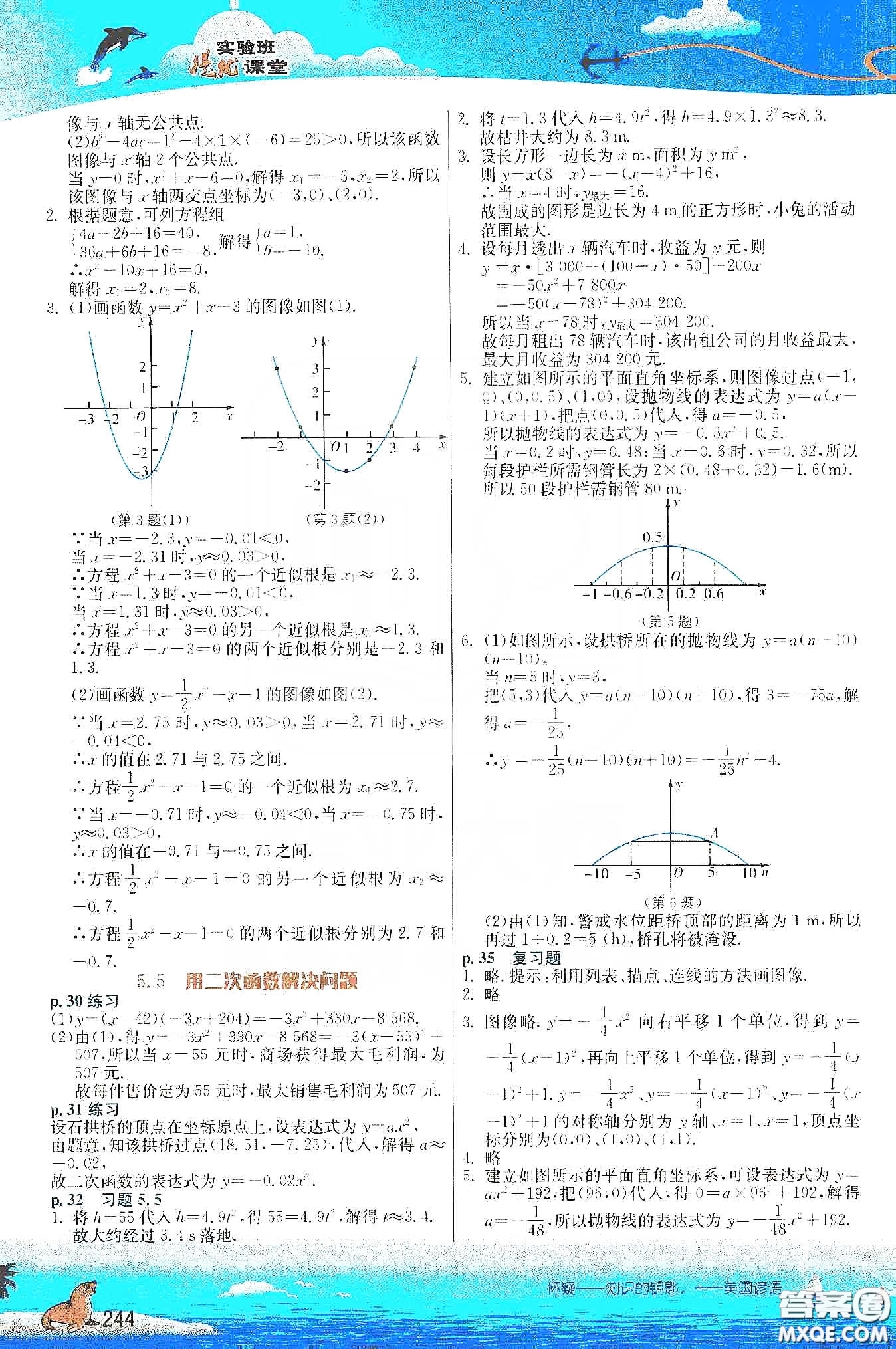 2020九年級數(shù)學課本下冊蘇科版答案